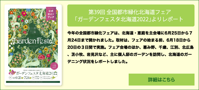 ガーデニングの事ならガーデニング専門誌ビズ Bises