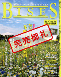 BISES No.76