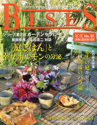 『BISES』No.92（秋号）