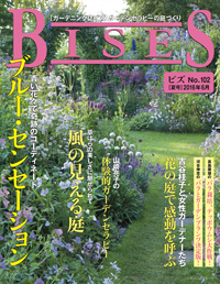 BISESバックナンバーのご案内 | ガーデニング誌BISES（ビズ）